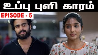 Uppu Puli Kaaram Episode 5 | Thippu Yashika First Site | Edukunattan