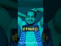 बिहारी शायर भौकाल shorts harshit bihar bihari ytshorts bihari_status youtube