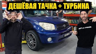 Постройка нашего Nissan Toyota  GTRav4. Часть 2. [BMIRussian]