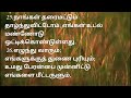 திருப்பாடல்கள் அதிகாரம்–44 பாதுகாப்புக்காக வேண்டல் psalm44 tamilcatholic christianity holybible