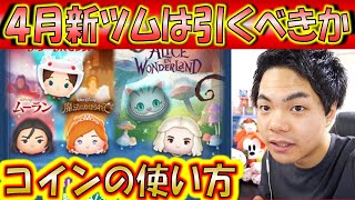 今月の新ツムは引くべきか来月の新ツム予想も含めて解説！マーベルから新ツムが来る説【こうへいさん】【ツムツム】