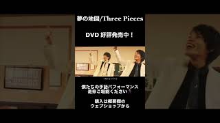 【手話パフォーマンス】夢の地図/Three Pieces #shorts #手話パフォーマンス