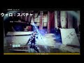 destiny2 ステイシス色々試してみた動画