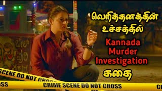 தக்காளி தாறுமாறான Investigation கதை | Movie Story Review | Tamil Movies | Mr Vignesh