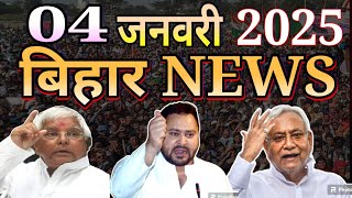 04 January 2025 | Bihar के हर गरीब-अमीर को PM आवास मिलेगा! महिलाओं को ₹3000! GROUP-D में 32000 नौकरी