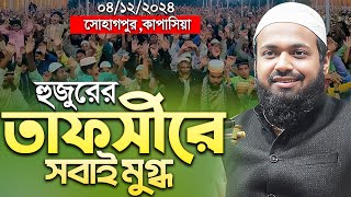 মুফতি আরিফ বিন হাবিব নতুন ওয়াজ ২০২৪ mufti arif bin habib new waz 2024 Bangla New Full Waz 2024