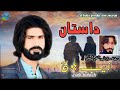 Daastan ll zaib baloch ll new balochi song ll allah bux gamgeen ll 2024\\