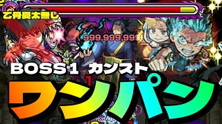 【モンスト】超究極 夏油傑 ボス１ワンパン攻略 乙骨憂太無しパーティーで初見攻略【まつぬん。】