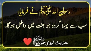 Hadees Mubarak || Hadees in Urdu || Hadees Sharif || Hadees Nabvi || Prophet Muhammad Said