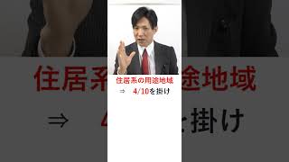 前面道路の幅に応じた容積率（前面道路容積率）とは？