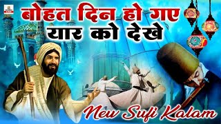 Nisbati Sufi Kalam 2025 | बहोत दिन हो गए यार को देखे | Arifana Sufi Kalam | Marfati Sufi Kalam 2025