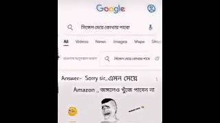 সিঙ্গেল মেয়ে কোথায় পাবো