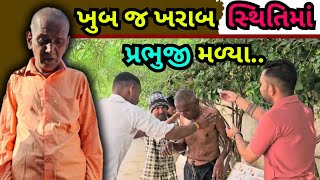 ખુબ જ ખરાબ સ્થિતિમાં પ્રભુજી મળ્યા 😱 | Maharashtra | Khub j kharab sthiti | Popatbhai Ahir #seva