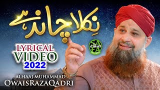Owais Raza Qadri || Samaa Hai Noor Ka || Rabi Ul Awwal Special || Lyrical Video || Safa Islamic