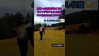 ⛳️ショートホール 絶対乗せたい時。上達に必須メンタルとは？  #Shorts