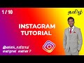 Tamil Instagram Tutorial - 1/ 10 -  Instagram Tips - Tamil Digital Nomads - Praveen - Social Tribe