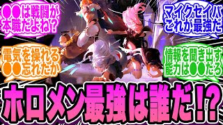 ホロ1戦闘力持つのは誰？教えてくれ！衝撃の1位とは…!?【ホロライブ】【ブイチューバー】【にじさんじ】【すぺしゃりて】【ホロジュール】【ホロカ】【深層組】【ぶいすぽっ】【.LIVE【けもV】健康器具