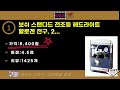 자동차헤드라이트 추천 best 5 쇼핑팁스가 하나하나 분석해봤습니다.