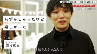 【ホジマジ：西村広文】えんとつ町のプペル大阪公演仲間からの素直な感想