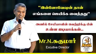 இன்னோவேஷன்தான் எங்களை ஜெயிக்க வைத்தது.அணில் சேமியாவின் வெற்றிக்கு பின் உள்ள ஐடியாக்கள் Mr.N.சுகுமார்