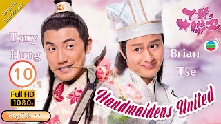 [Eng Sub] | TVB Comedy | Handmaidens United 丫鬟大聯盟 10/15 | Tony Hung Roxanne Tong | 2018