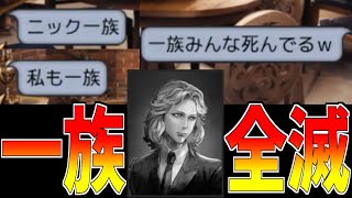 【マダミスJ】一族が全滅しても試合続行！？その理由とは・・・【マーダーミステリーJ】