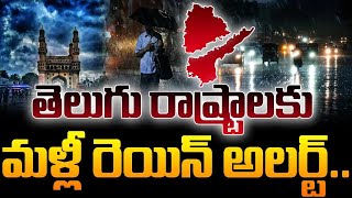 తెలంగాణలో మూడు రోజులు భారీ వర్షాలు |TS24 News