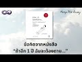 keep me busy 184 ข้อคิดจากหนังสือ