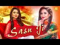 Sasu Ji ( Video ) Ruchika Jangid Sonika Singh & Anil Premnagriya Jugni Series