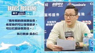 執行教練吳永仁｜2024.12.29｜Braves Postgame [中文字幕]