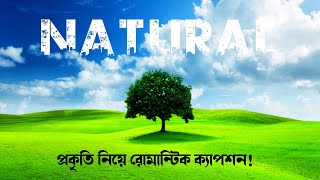 সবুজ প্রকৃতি নিয়ে ক্যাপশন|natural beauty caption bangla 2023|গ্রামের প্রকৃতি নিয়ে facebook ক্যাপশন