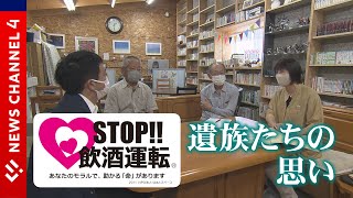 【事故撲滅】飲酒運転による犠牲者を出さないために。悲劇が相次いだ福岡県の取り組み＜NEWS CH.4＞