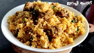 അടിപൊളി ടേസ്റ്റിൽ ഇറച്ചി ചോറ് || IRACHI CHORU || Irachi choru recipe