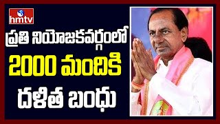 ప్రతి నియోజకవర్గంలో 2000 మందికి దళిత బంధు | CM KCR Janagam Tour | hmtv