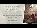 [PINYIN, INDO] 让酒 Rang Jiu Lyrics _ Ost.Tomb of The Sea