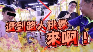 《夾娃娃突然遭人挑釁！最悲慘的一次體驗》彈跳台神運太多次，這次終於要還債了嗎？【yAn夾娃娃系列#372(キャッチャー UFO catcher)】