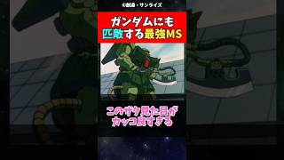 スペック上はガンダムにも匹敵する最強機体ザクII改の反応集#ガンダム #ザク #shorts