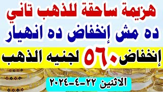 اسعار الذهب اليوم فى مصر عيار 21 / سعر الدهب عيار ٢١ اليوم الاثنين 22-4-2024 في مصر