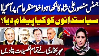 Letter written By Justice Mansoor Ali Shah Came Out | Message To Politicians? | Meher Bokhari