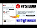 Help us promote fairness and ensure that YouTube works for everyone Yt Studio new update kya hai