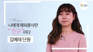 다섯 번째. 김예레, 사회적 책임감을 심어준 스리랑카 아이의 한 마디 \