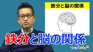 夏見台幼稚園・保育園ビデオニュース　2022年12月号その5「解説：鉄分と脳の関係」