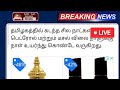 கட்டணம் உயர்வு தமிழகம் முழுவதும் நாளை முதல் ஆட்டோ மற்றும் பஸ் கட்டாயம் புதிய உயர்வு bus auto