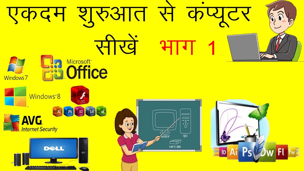 Computer Basic Class 1st In Hindi Youtube