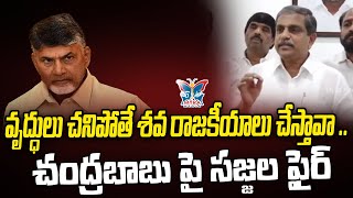 శవ రాజకీయాలు చేసేది చంద్రబాబే!!| Sajjala Serious Comments on Chandrababu @MyraMedia