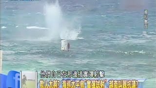 2014.11.05新聞龍捲風part3　欺人太甚？海巡太平島「實彈試射」　越南叫囂抗議？