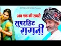 2024 New Dehati Ragni - अब तक की सबसे सुपरहिट रागनी || Haryanvi Ragni || Desi Ragni#newragniharyanvi