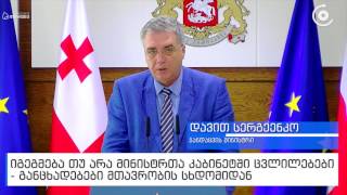 იგეგმება თუ არა ცვლილებები მინისტრთა კაბინეტში