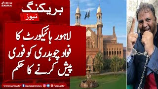 LHC orders police to produce Fawad Chaudhary in court | Breaking News