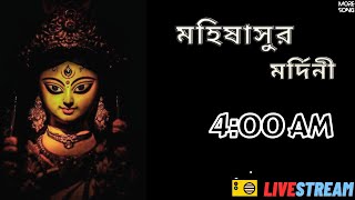 Mahalaya 2024 | Live Streaming | Mahishasura Mardini | Full HD Audio